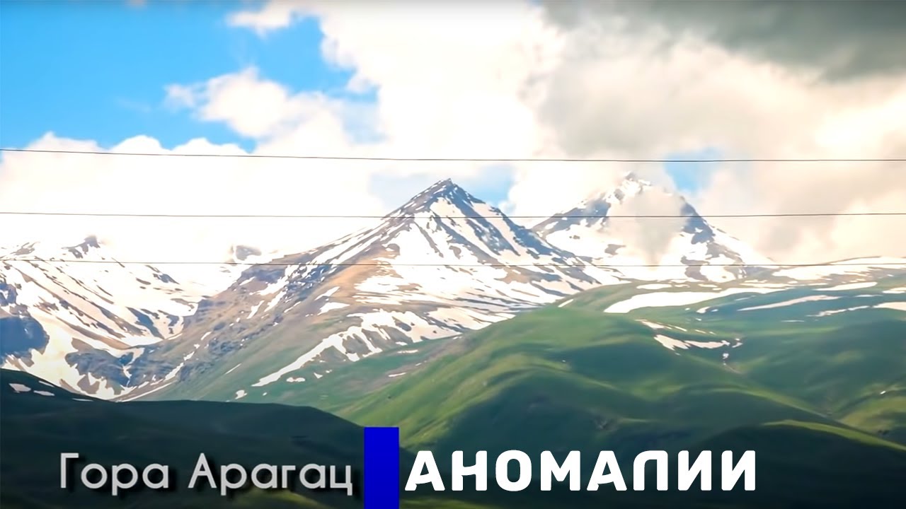 Природные аномалии на горе Арагац: здесь не работают гравитация и законы физики !!!