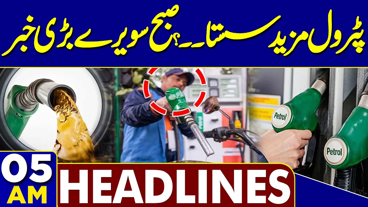 Petrol Price To Decrease Again | US-Iran Peace Deal Updates | 05 AM Dunya News Headlines