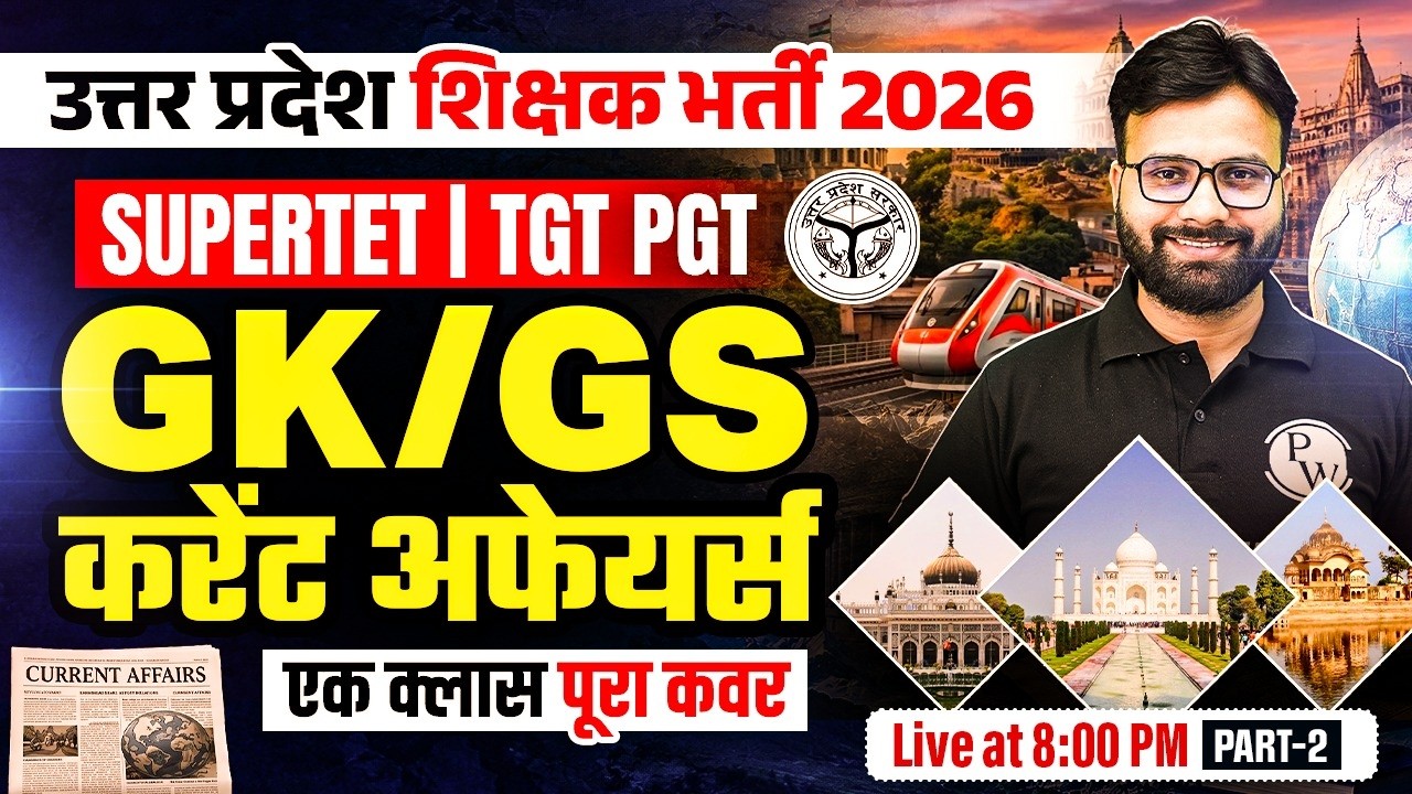 SUPERTET GK GS Class | UP TGT PGT Current Affairs Class 2026 | UP TGT PGT GK GS By Yogendra Sir #2