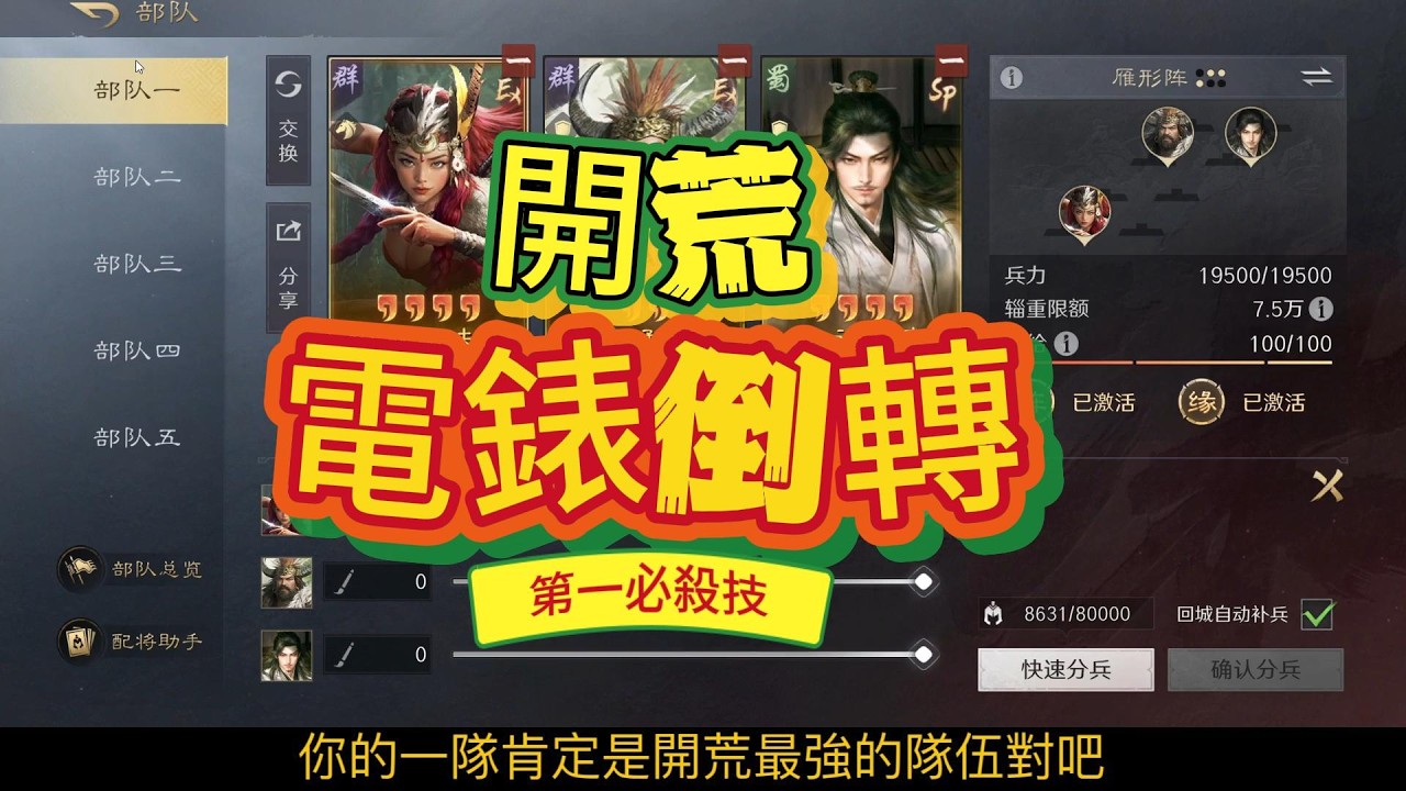 三謀指揮21-開荒必殺技：電表倒轉（讓你開荒速度飛起來）