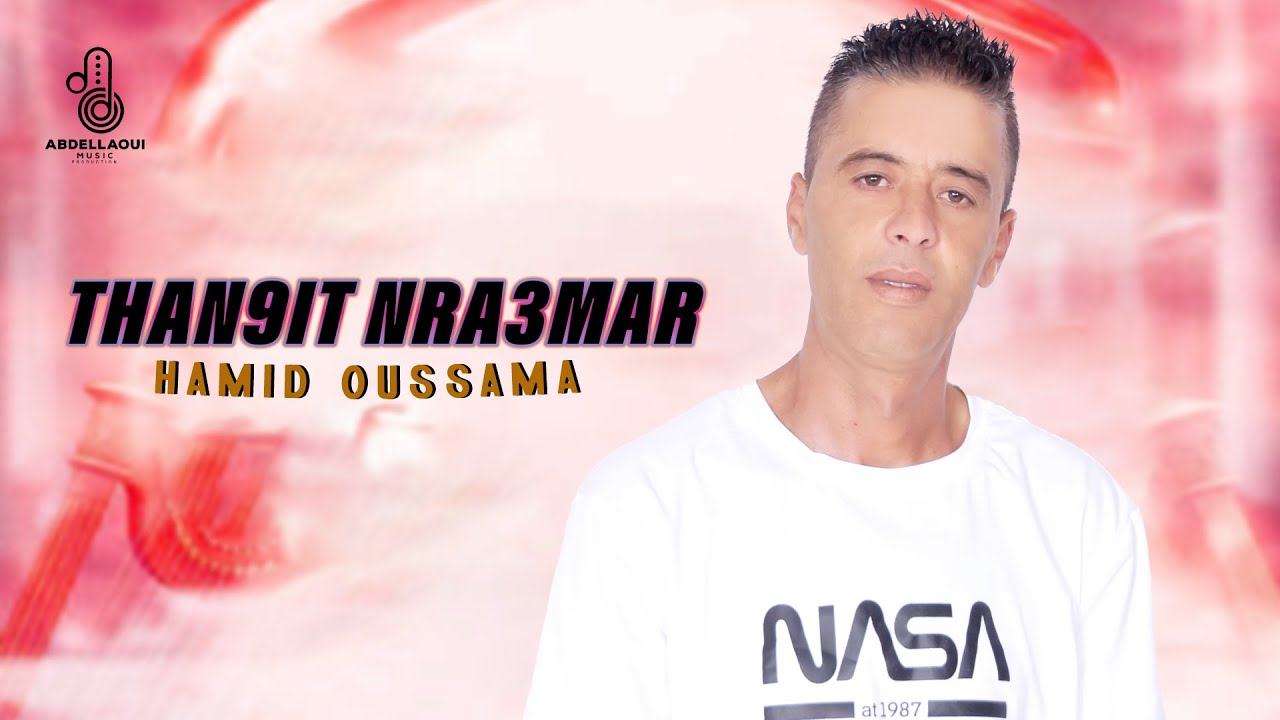 Hamid Oussama - Than9it Nra3mar (Official Audio) 2025