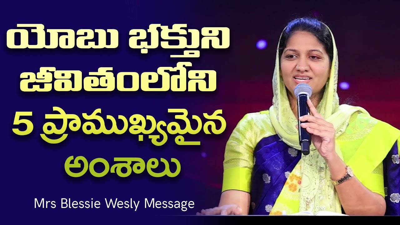యోబు భక్తుని జీవితంలోని 5 ప్రాముఖ్యమైన అంశాలు | Mrs Blessie Wesly Telugu Christian Message