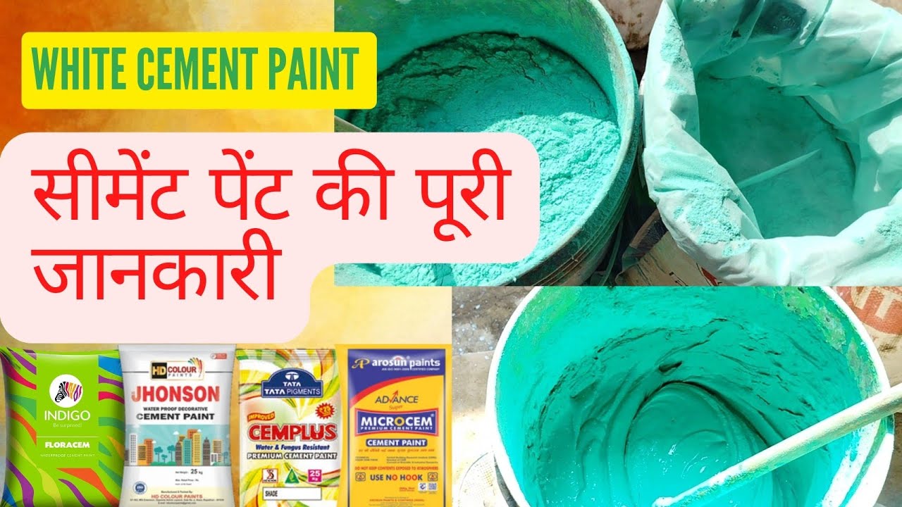 how to use Cement paint  | #samosam | cement paint colour ideas || samosam paint kase kare ||