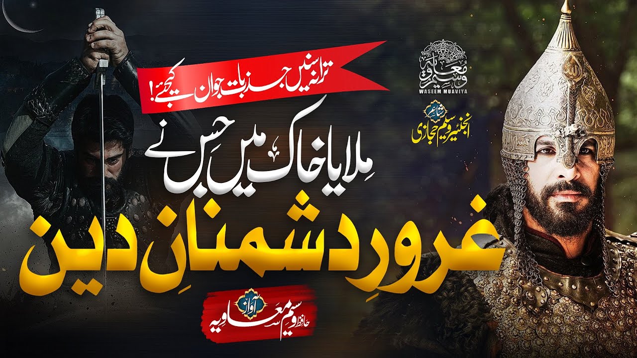 Motivational Nasheed 2024 - Dushmano Ke Qafley - Milaya Khaak Main Jis Ne - Hafiz Waseem Muavia