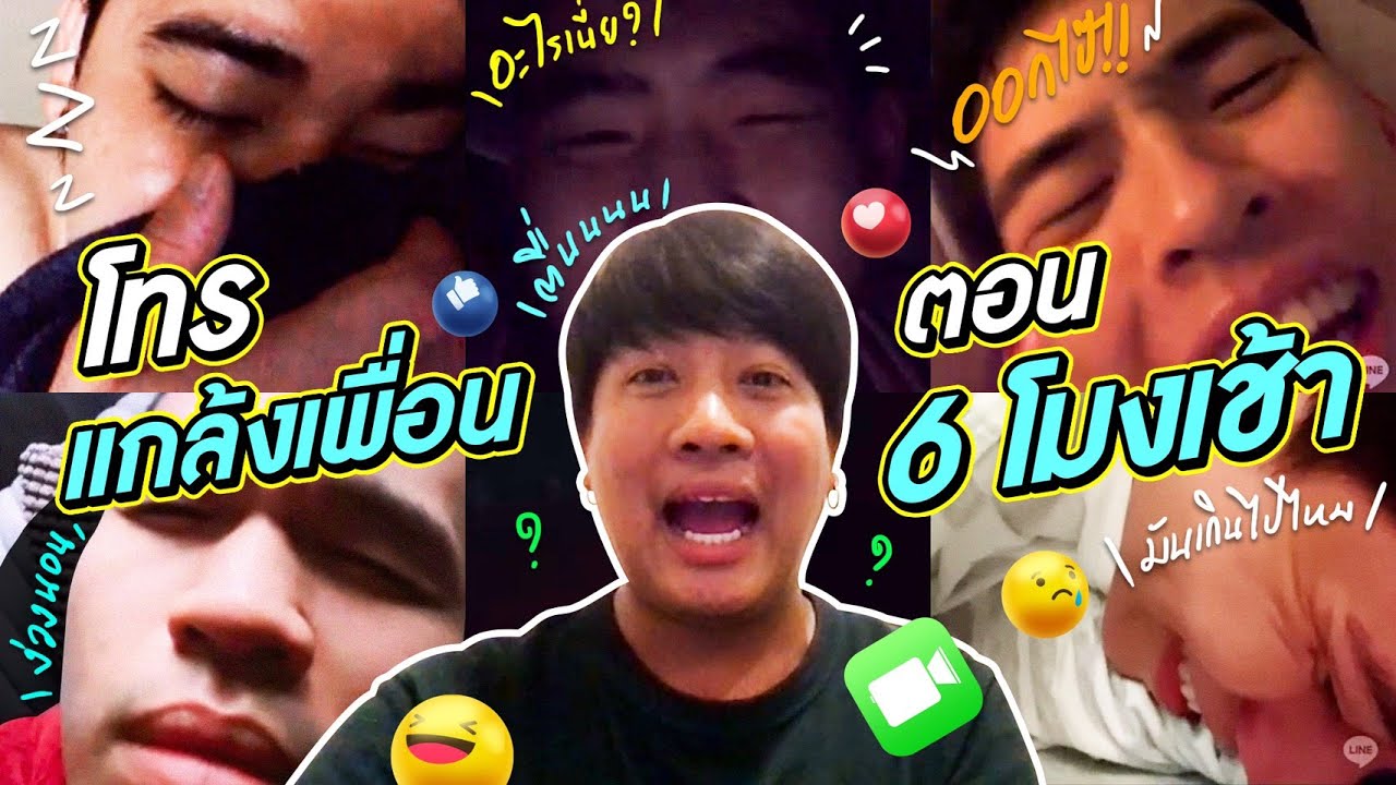 Work From Home มันเหงา โทรปลุกให้ลุกมาทำงานแต่เช้า!!