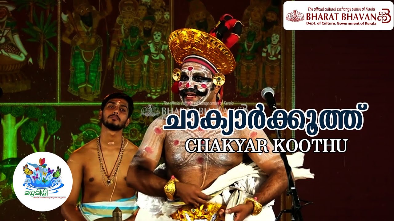 Chakyar Koothu | ചാക്യാർക്കൂത്ത് | Indian Folk | Mazha Mizhi |മഴമിഴി |മൾട്ടി മീഡിയ മെഗാസ്ട്രീമിങ്ങ്