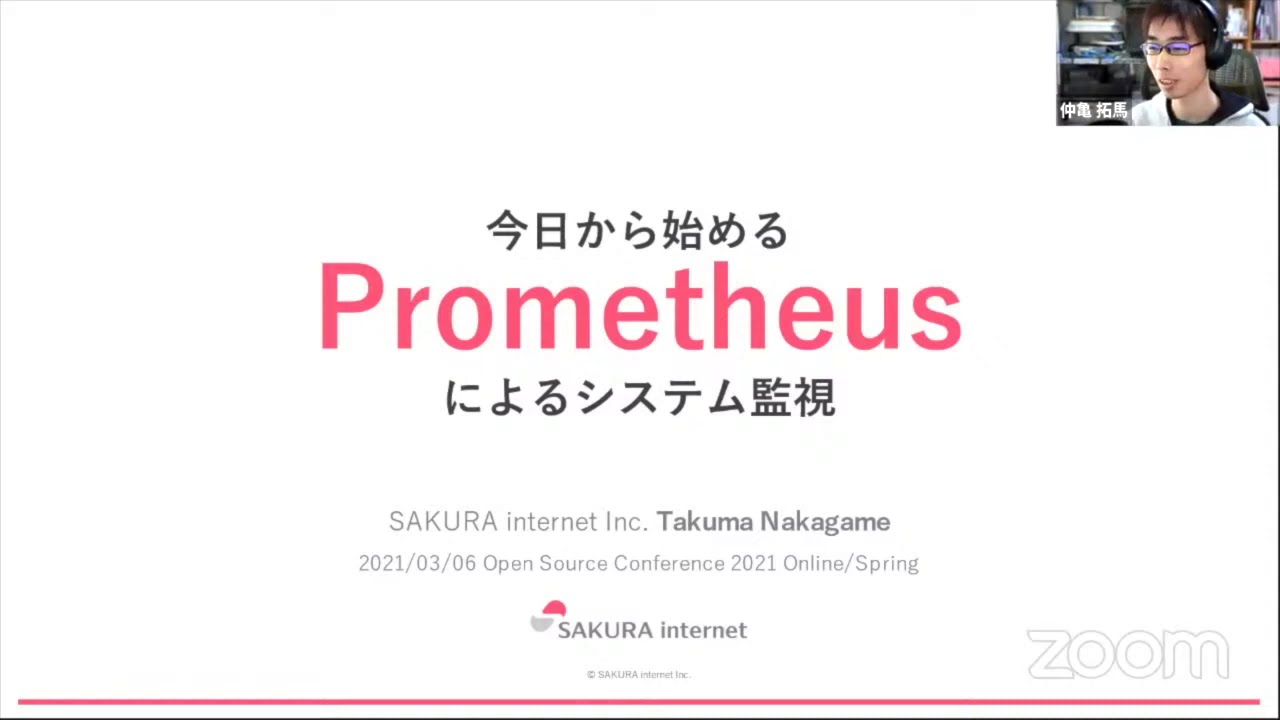 今日から始めるPrometheusによるシステム監視 2021-3-6 B-4