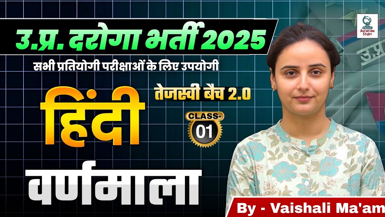हिंदी वर्णमाला Class 01 | Hindi | UP SI 2025 | By Vaishali Ma'am