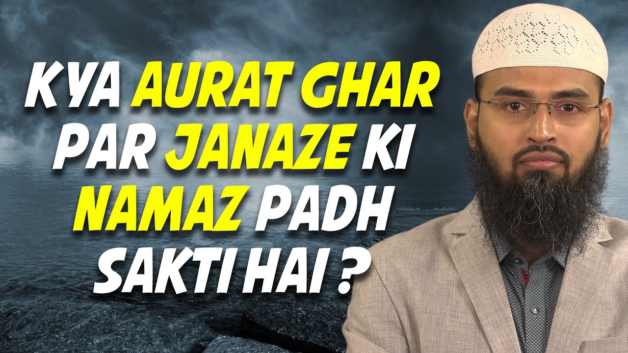 Ghar Par Mayyat Ki Kya Aurat Janaze Ki Namaz Padh Sakti Hai By Adv. Faiz Syed