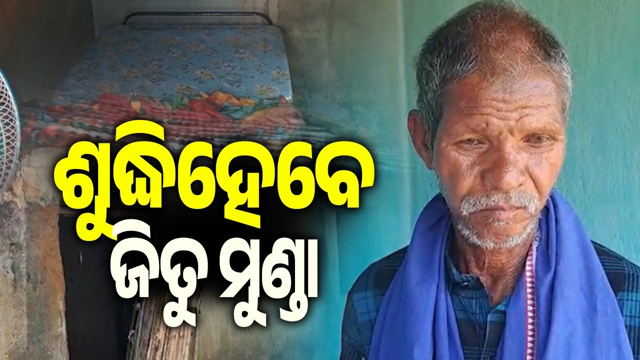 Jitu Munda and Family to Perform Sister&rsquo;s Last Rites Ritual Again || Kalinga TV
