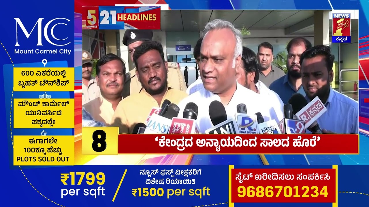 News Headlines 5 Minutes 21 Headlines | | 07-03-2026 | @newsfirstkannada