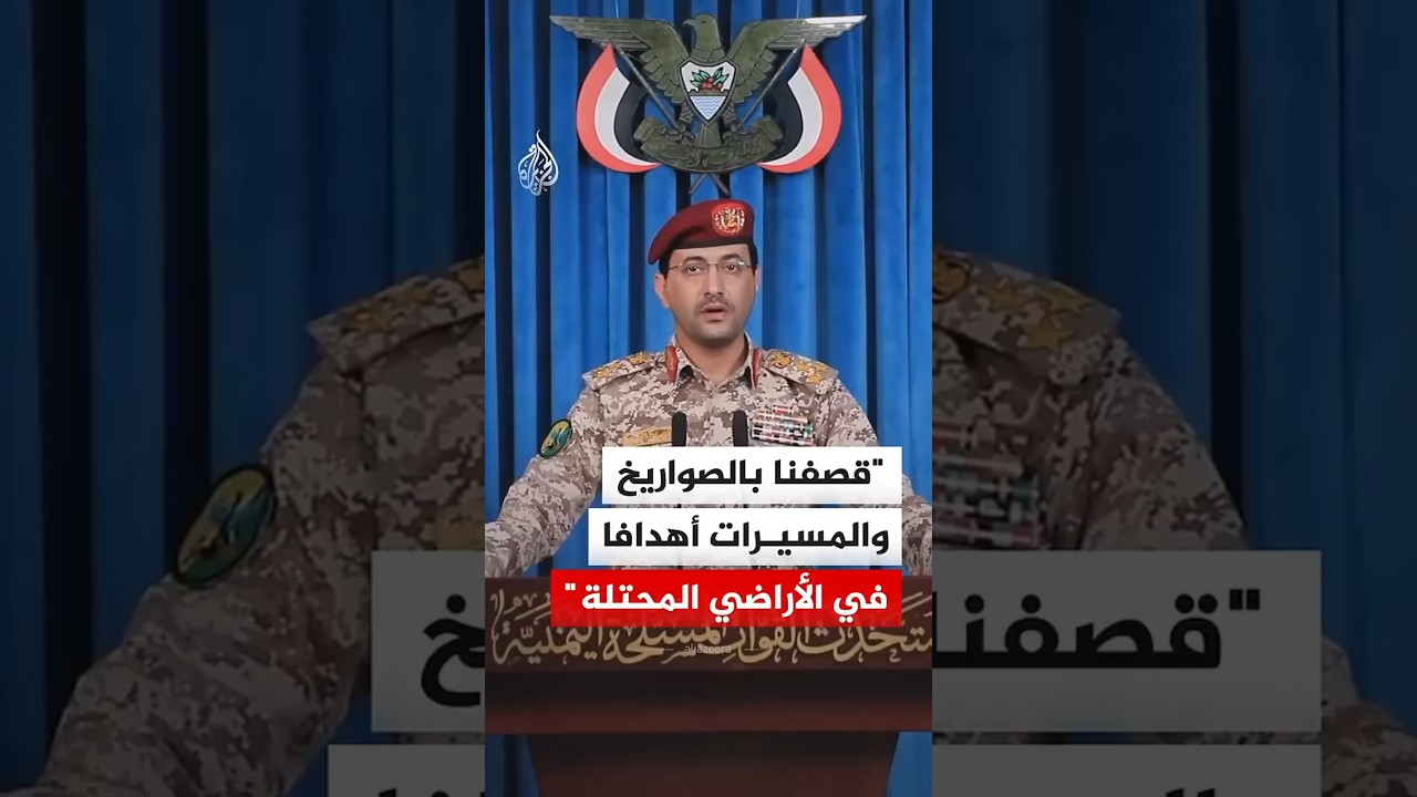 يحيى سريع: قصفنا بالصواريخ والطائرات المسيرة أهدافا حيوية للعدو في الأراضي المحتلة