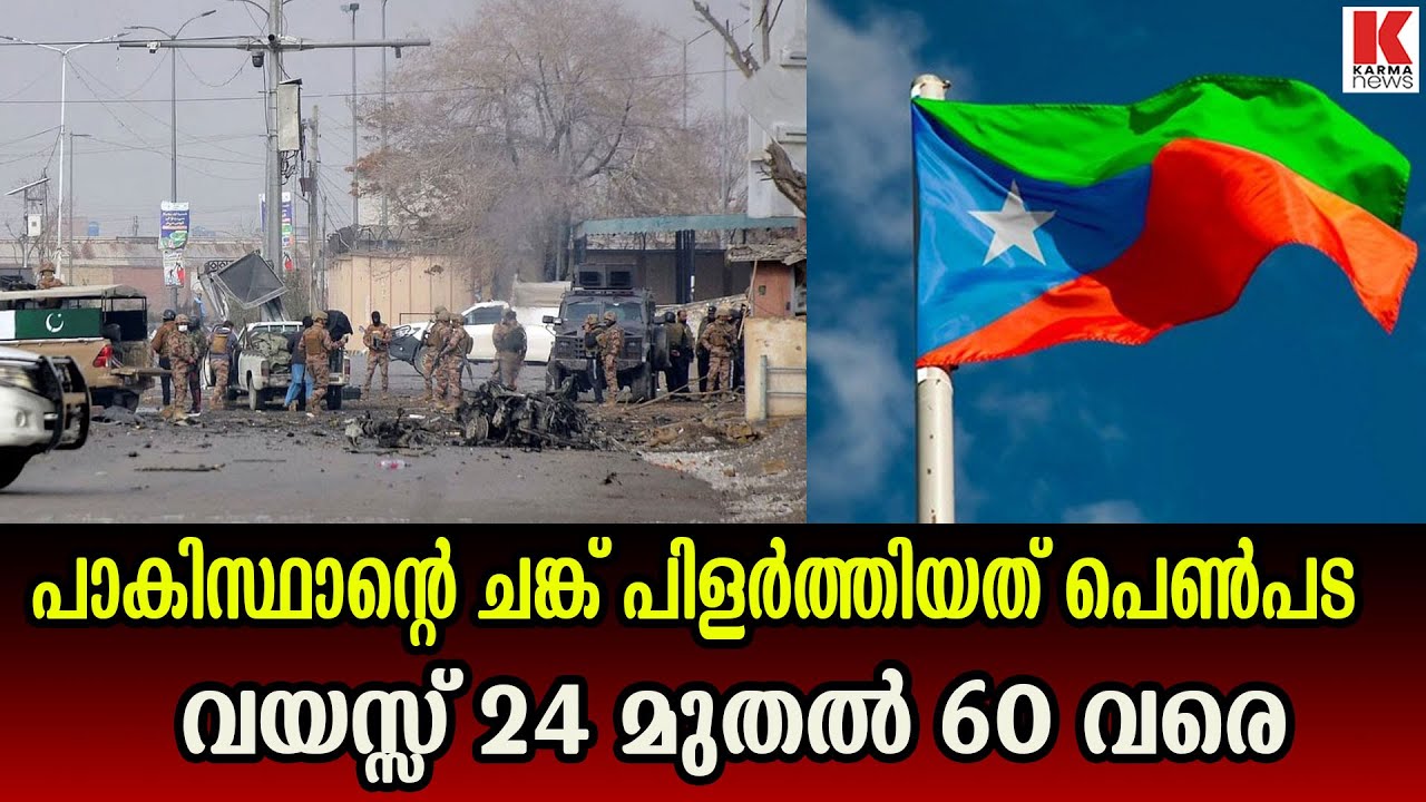 ബലൂച് പോരാളികളുടെ പക്കൽ റോക്കറ്റ് ലോഞ്ചറുകളും ആധുനിക ആയുധങ്ങളും, പിന്നിൽ ഇന്ത്യ?