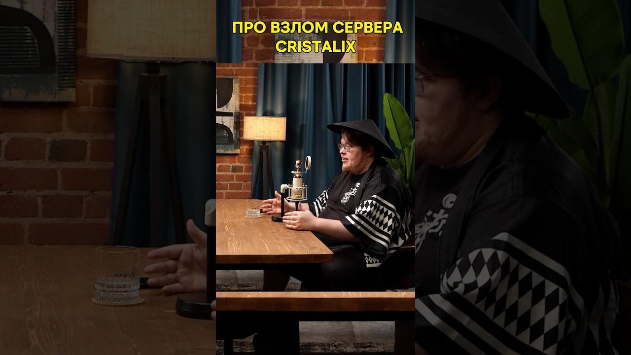 Демастер про взлом Cristalix #демастер #подкаст #евгеха #кристаликс #fyp #viral #podcast #cristalix