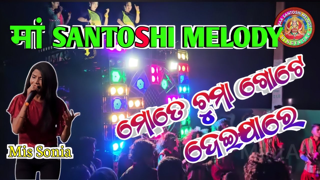 Maa santoshi melody chingersar JNG kalahandi-7008649919/9583543215