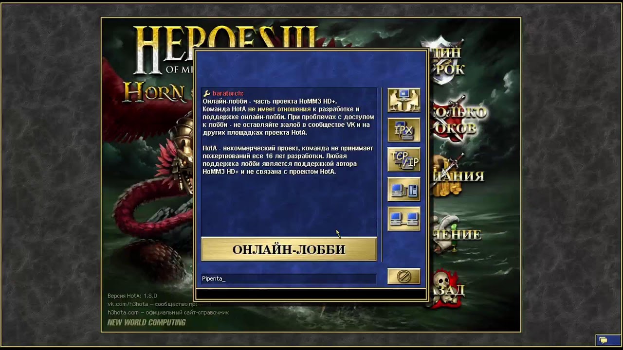 Герои 3 игры по сети / Heroes of Might and Magic 3 / HoTa / Homm / Герои 3 стрим / Lobby