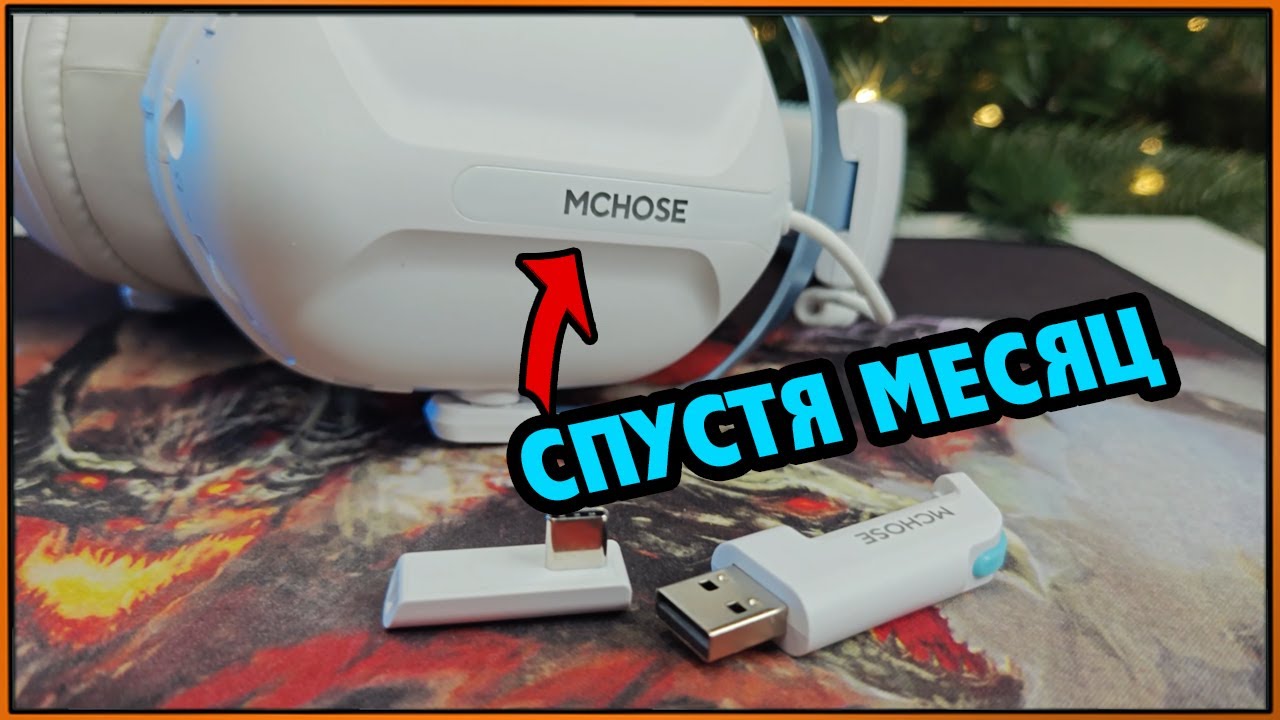 Так ли ХОРОШИ спустя месяц? Радио-гарнитура Mchose S9 Pro #Mchose #Гарнитура
