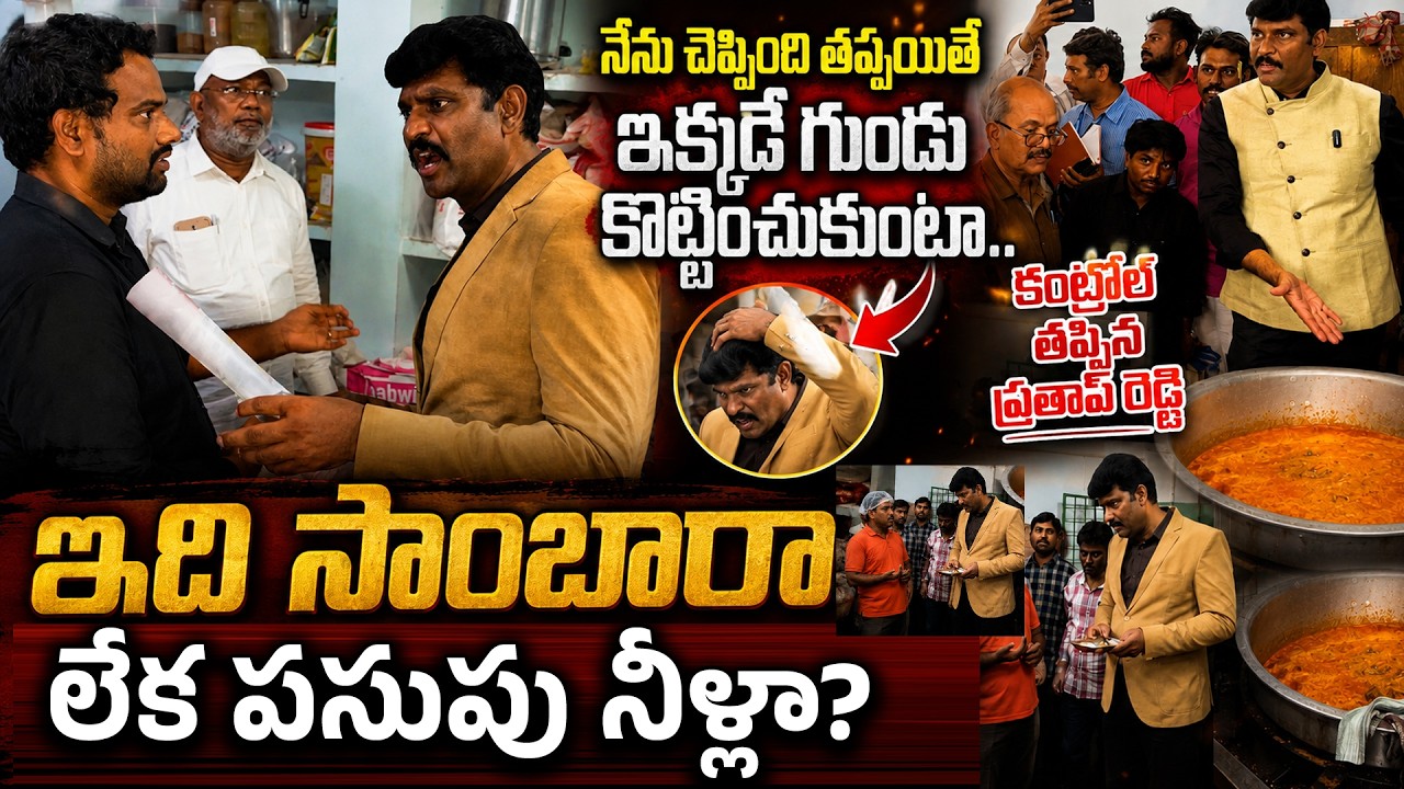 సస్పెండ్ చేసి ఇంటికి పంపిస్తా..🔥 | Ap State Food Commission Chairman Inspection In Government Hostel