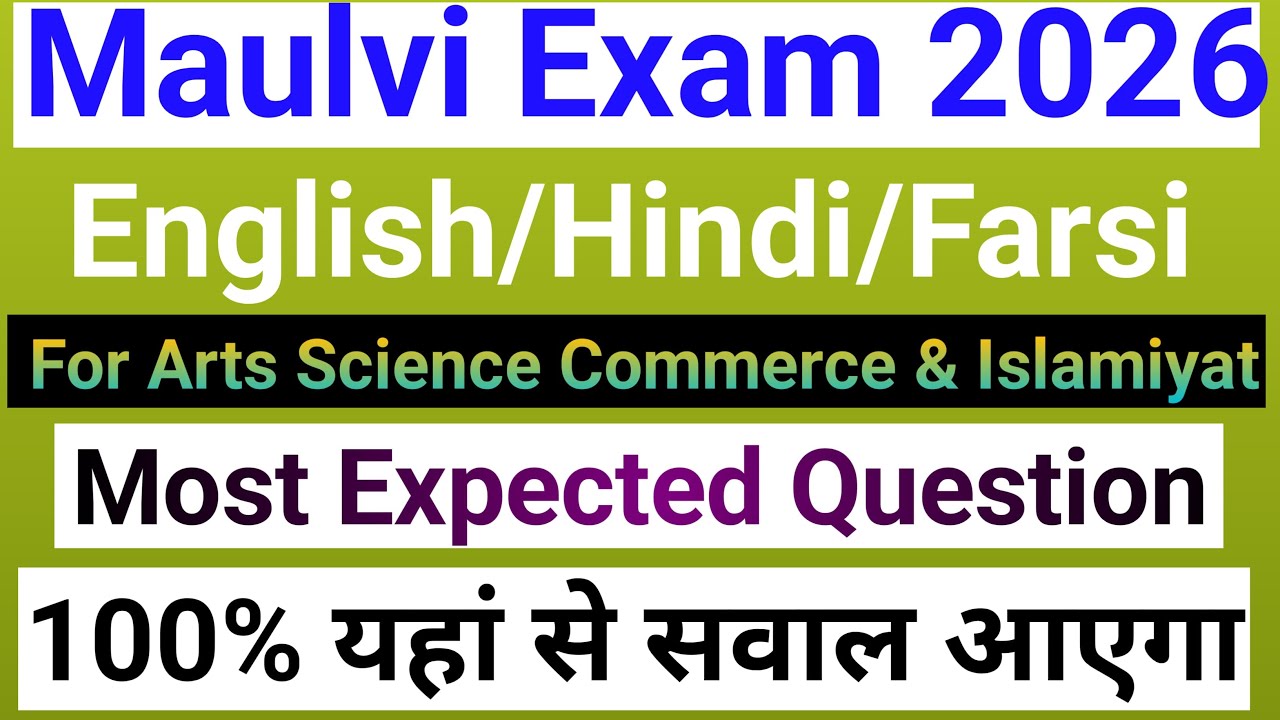Maulvi English /Hindi /farsi Vvi question ||Moulvi hindi ,English & Farsi important question #bsmeb 