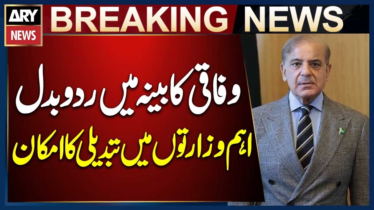 Federal Cabinet Reshuffle Expected | Major Changes in Key Ministries Likely
