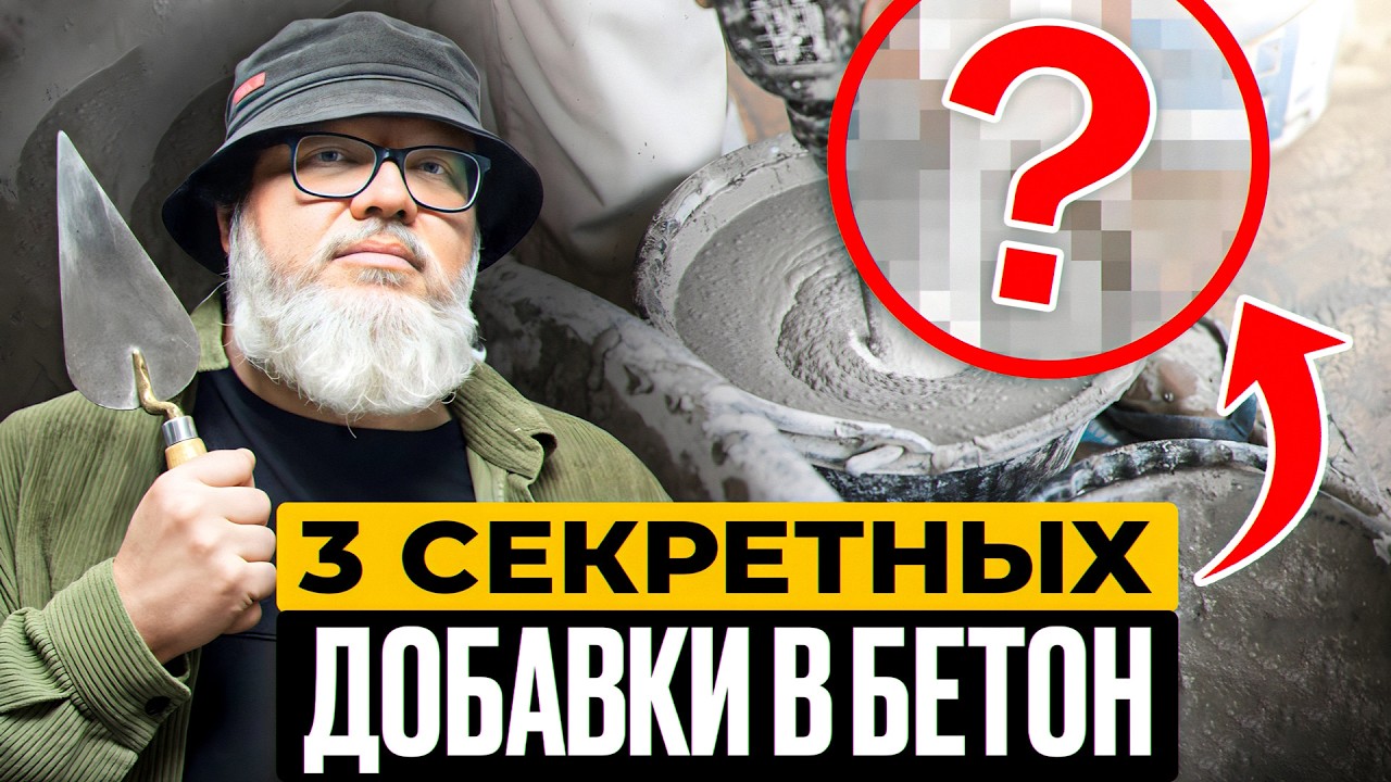 Я добавил это в бетон и вот что получилось… / Результат меня шокировал