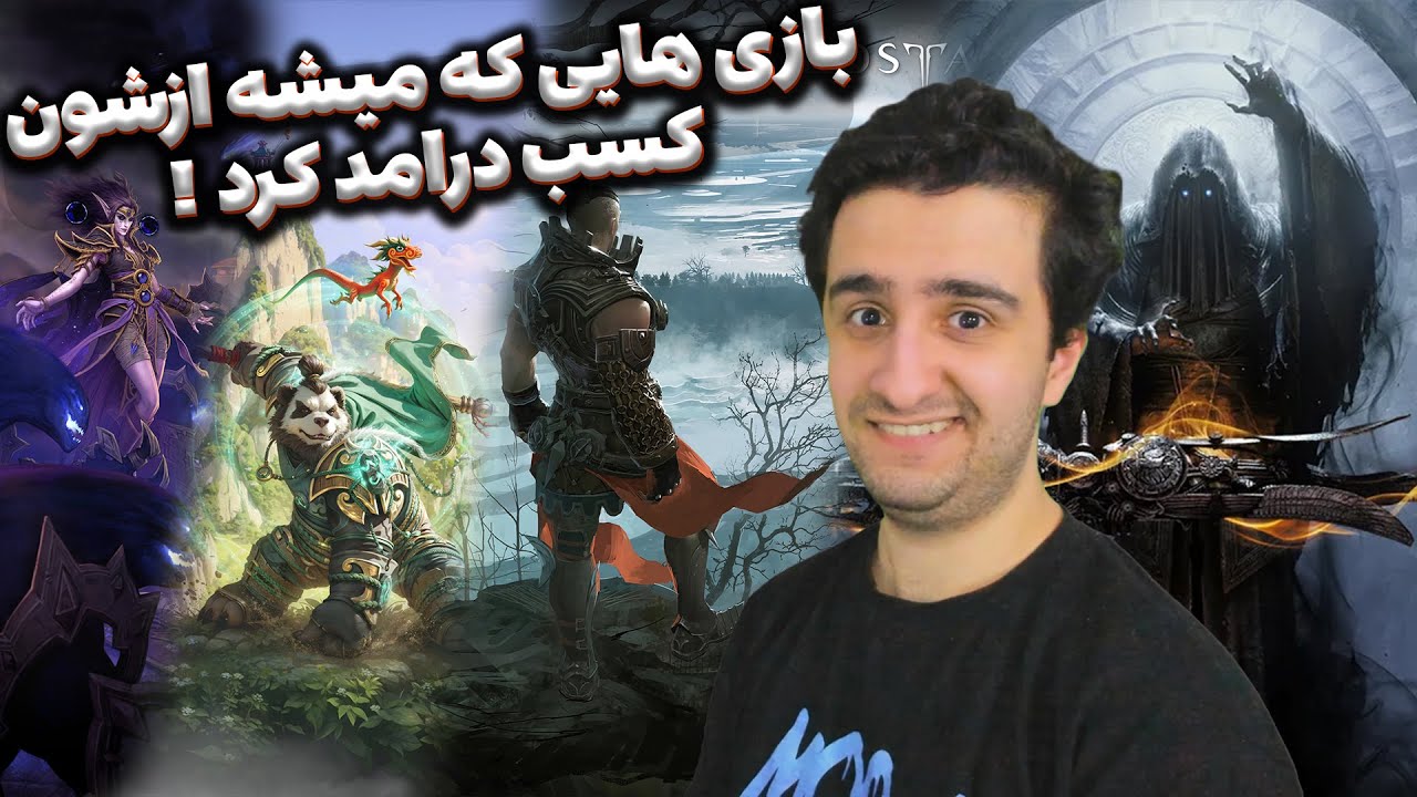 بازی هایی که میشه ازشون کسب درامد کرد !
