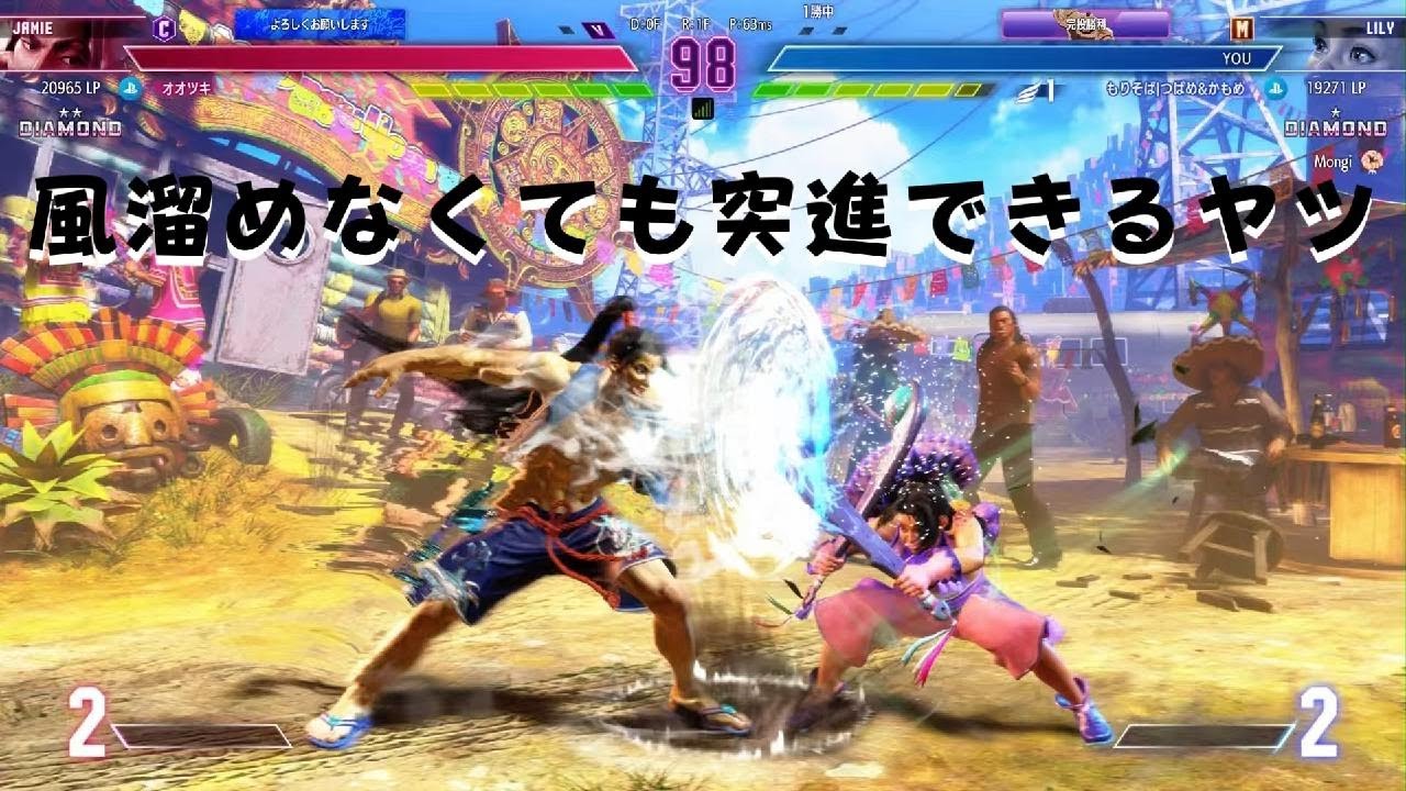 Street Fighter 6　Mリリー vs Cジェイミー　風溜めにくいわ
