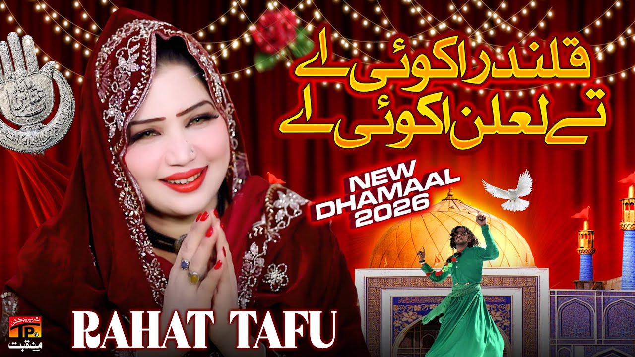 Qalandar Ikkoi Ay Ty Lalan Ikkoi Ay | Rahat Tafu | New Manqabat 2026 | TP Manqabat