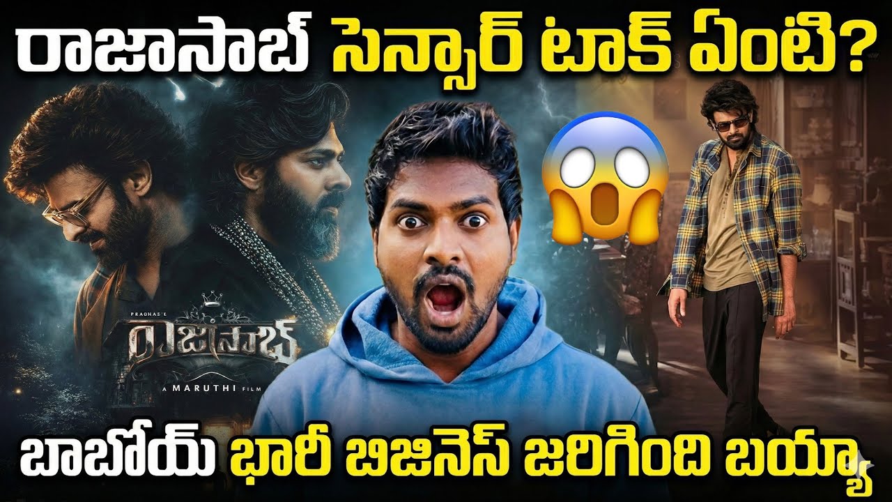 RajaSaab Movie Censor Review 🔥 Rajasaab Pre Release Business Details | Prabhas | Maruthi | Rajasaab 