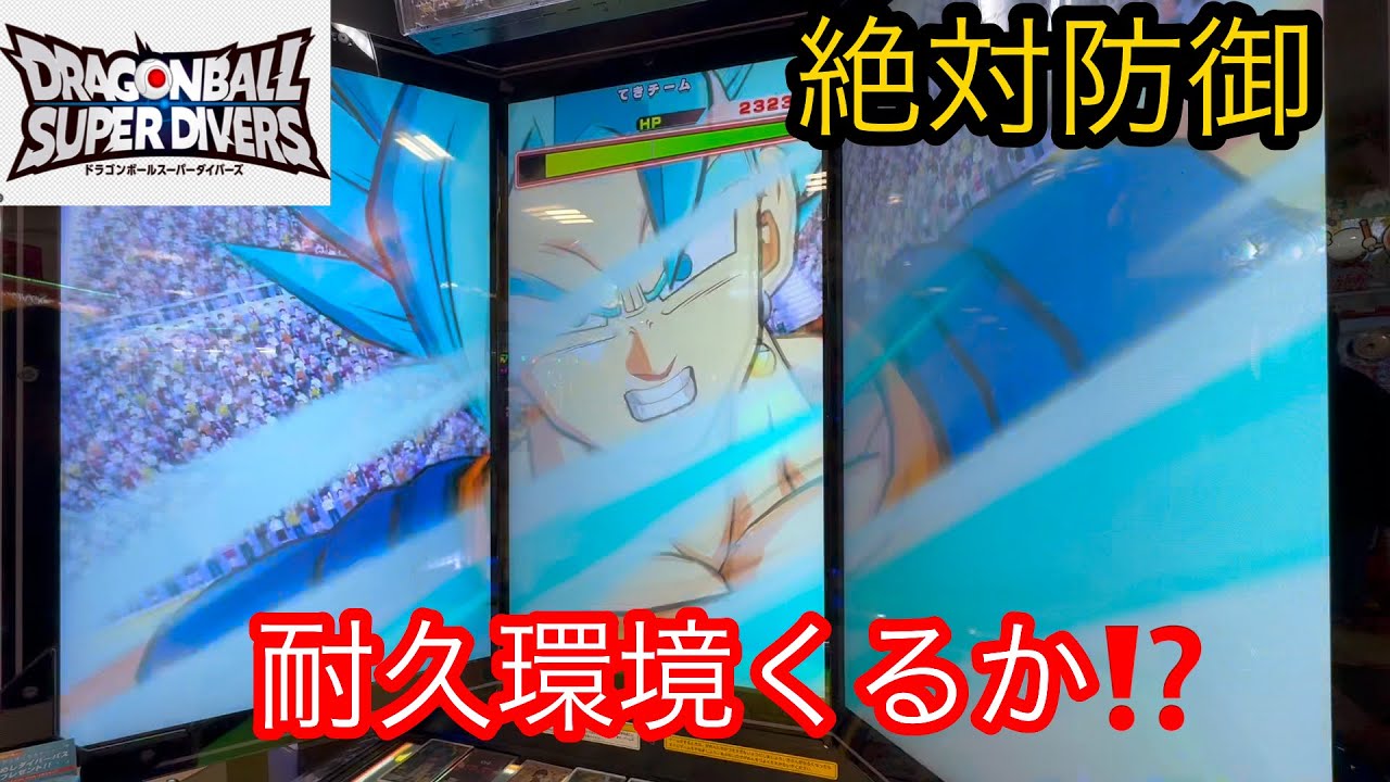 SECのベジブルとビーデルを使った耐久デッキが楽しすぎたw【ドラゴンボールスーパーダイバーズ】