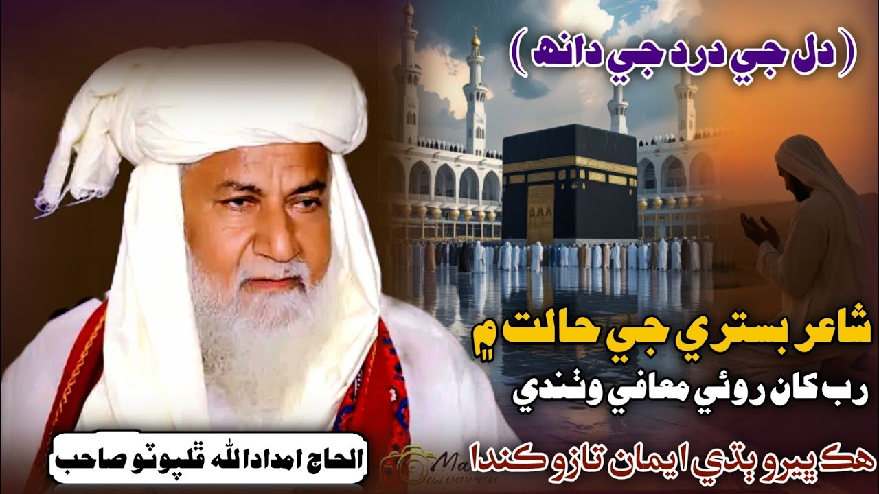 New Molood Sharif | Rab Maaf Tu Kar | Haji Imdadullah Phulpoto 2026 