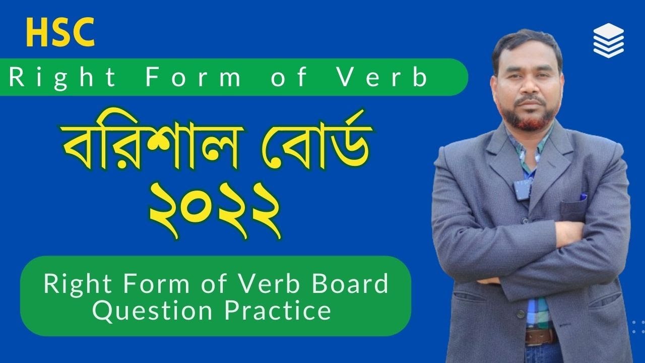 HSC | Right Form of Verb Barisal Board - 2022 | বরিশাল বোর্ড-২০২২