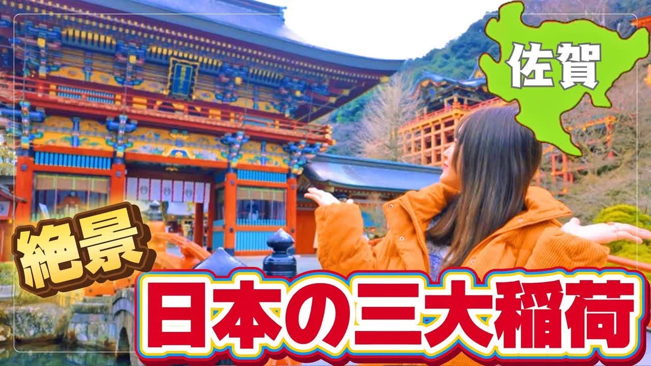 【佐賀観光】一度は行ってみたい、国内旅行おすすめの祐徳稲荷神社が実は過酷だった。