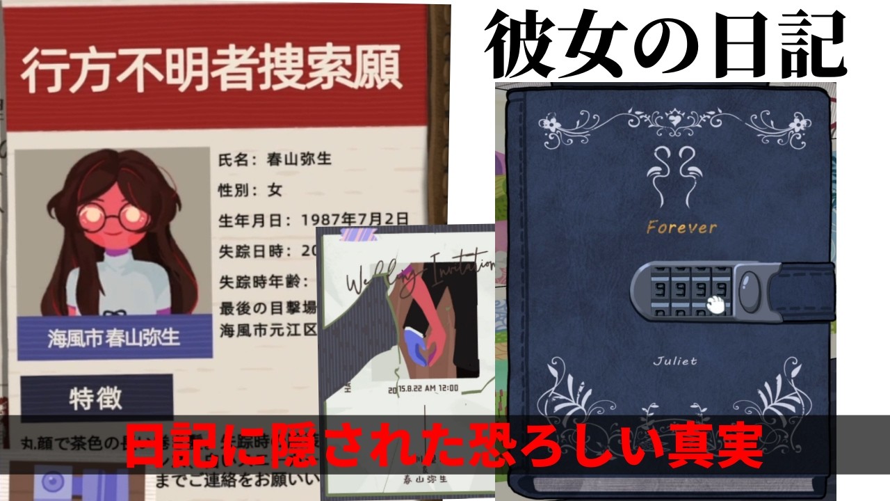 行方不明となった女性が遺した日記の中身を読み進めていくと、怖すぎる真実が明らかになるゲーム【彼女の日記】（単発）