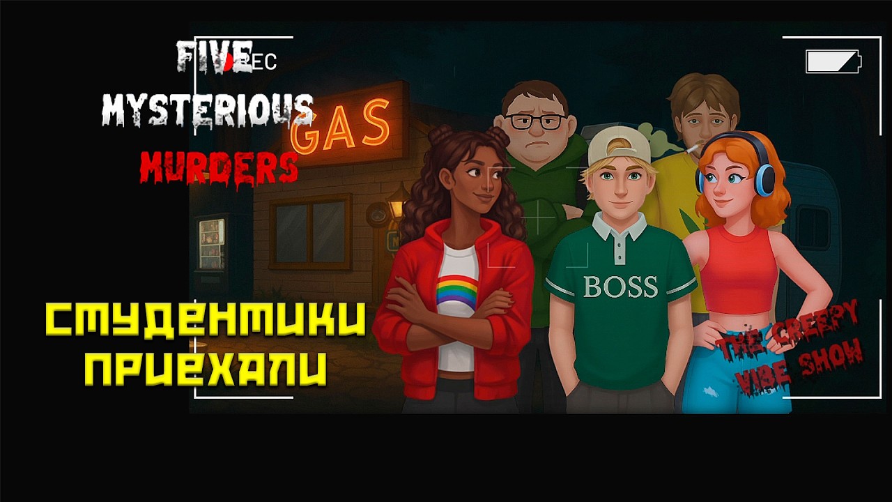 Five Mysterious Murders # Студентики в лесу!
