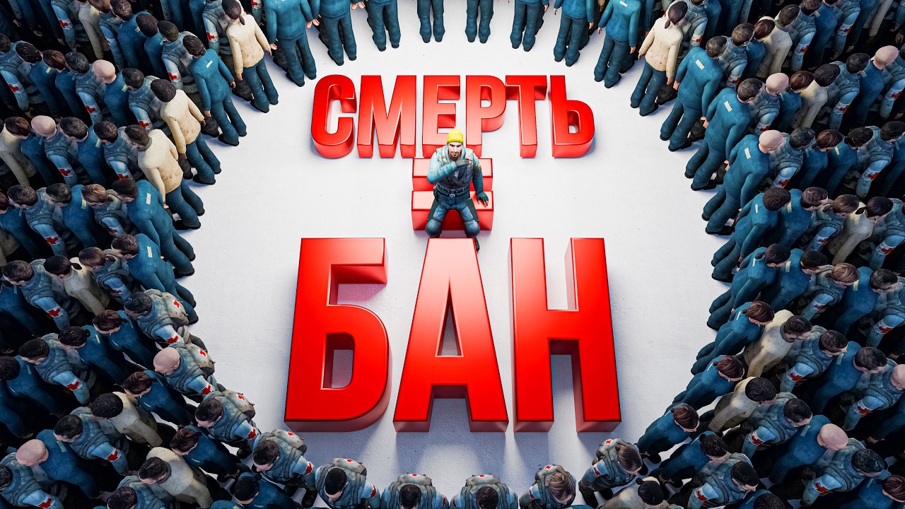 Я ЗАПЕР 100 ИГРОКОВ на DARKRP СЕРВЕРЕ, но У ВСЕХ ОДНА ЖИЗНЬ в Garry's Mod