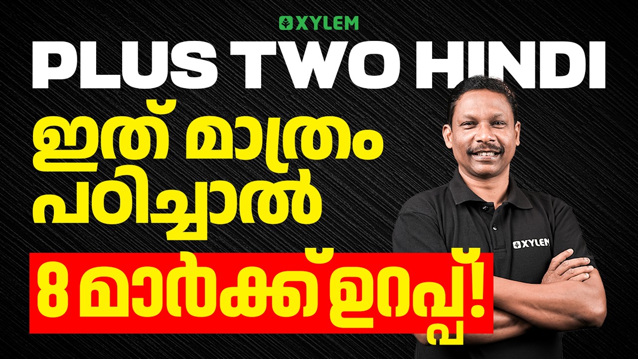Plus Two Hindi | ഇത് മാത്രം പഠിച്ചാൽ 8 മാർക്ക് ഉറപ്പ് !!! | Xylem Plus Two