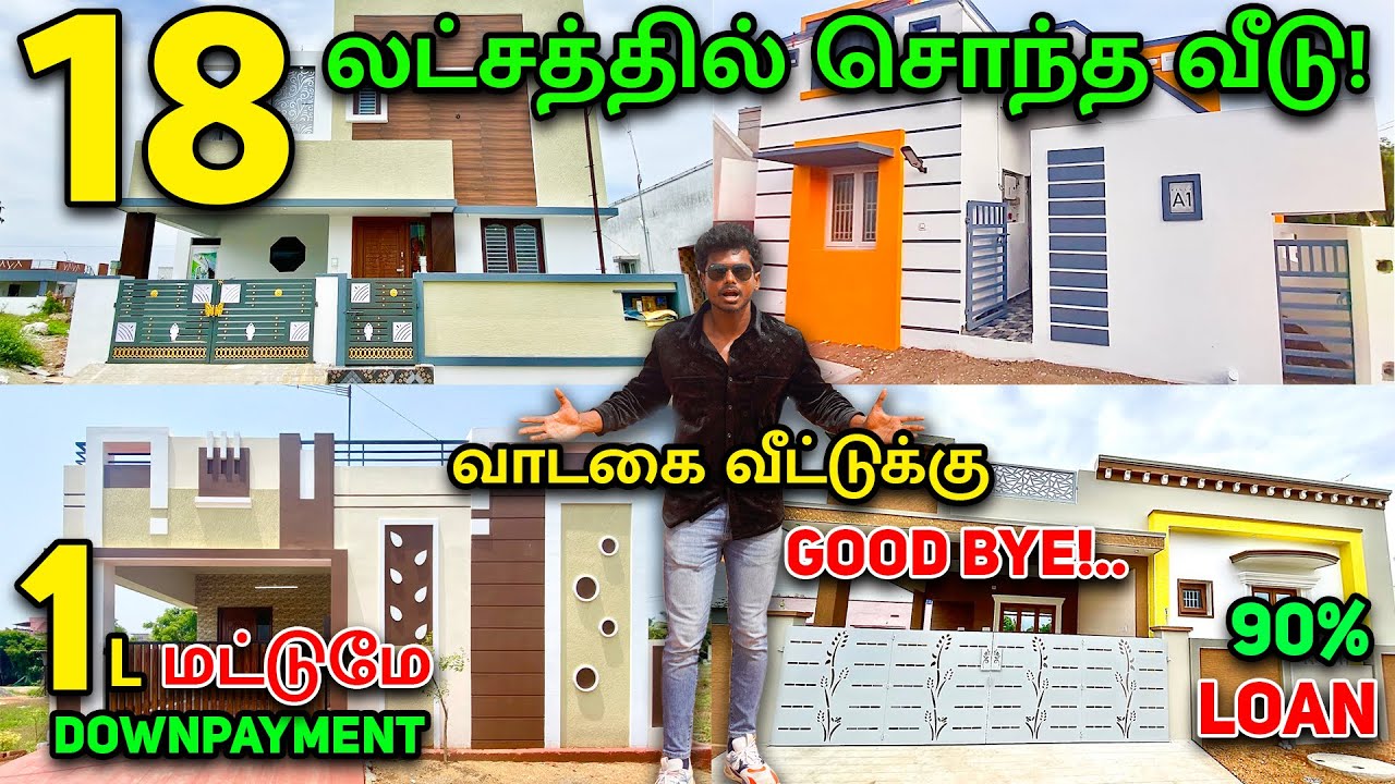வெறும் 18 லட்சத்தில் வீடு |  Individual Land & House For Sales In Coimbatore Cheap Land Sale
