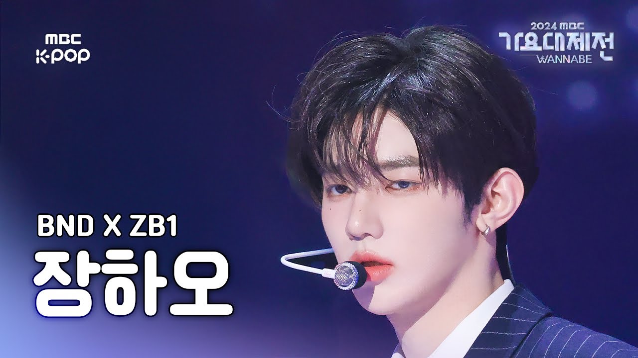 [가요대제전] 제로베이스원 장하오&ndash;Mr.Mr+불장난+No.1 직캠 (ZEROBASEONE ZHANG HAO Fancam) | GayoDaejejeon2024 | MBC250129