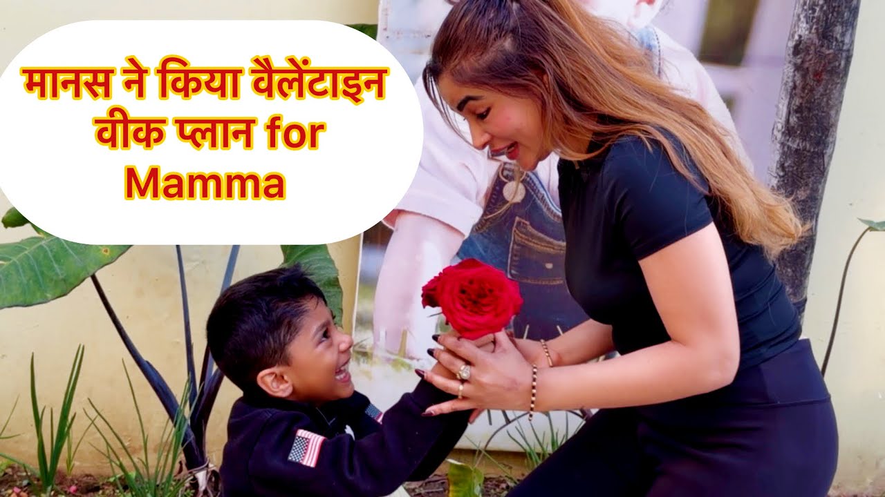 मानस ने किया वैलेंटाइन वीक surprise, प्लान￼ for mamma special valentine Day   #manasandnaitikshow  