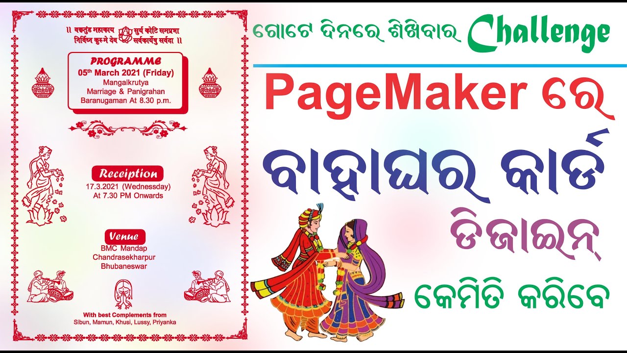 Marriage Card Design in PageMaker || Bibaha Card  Design in PageMaker || Learn PageMaker in One day