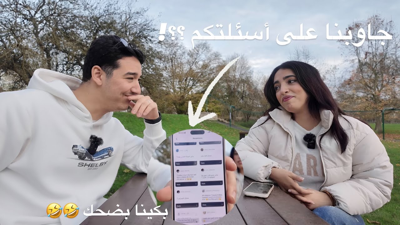 Q&A’s| جاوبنا على أسئلتكم✨|واش مكنفكروش فلولاد؟|ردة فعلي على الكارثة لي دار أيمن 🤣🤣|العلاقة الصحية❤️