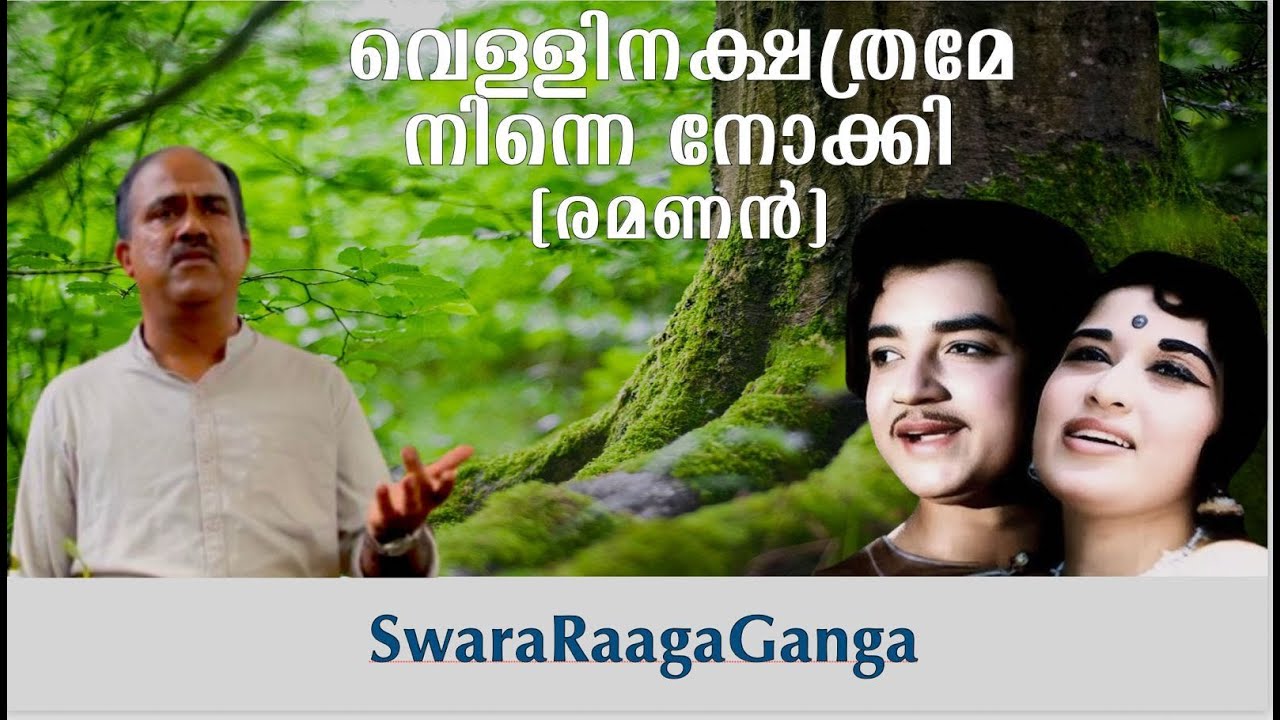 Vellinakshathrame ninne nokki  | Changampuzha | K Raghavan | Udayabhanu | Ramanan