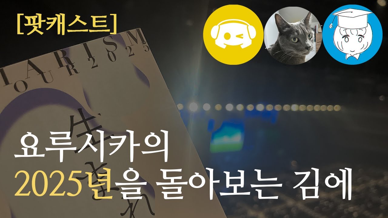 [속보] 내년에 복학하는 17학번 실존해... 충격! [팟캐스트 28]