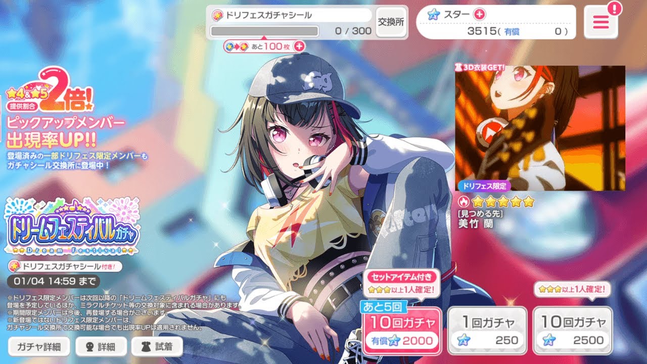 【BanG Dream! JP】12/31夢幻祭典限定抽卡 新年和服太讚了!!!