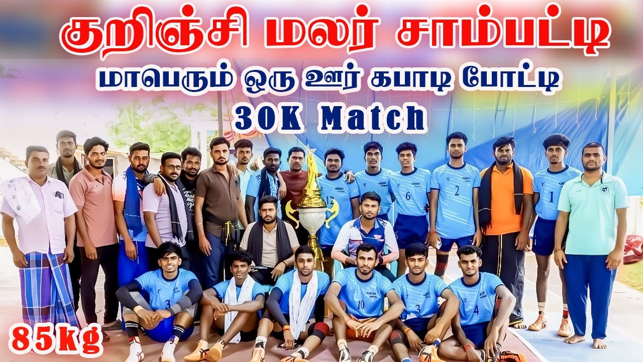 Prize Ceremony  | Sampatty  Kabbadi Live | Manapparai - 2026