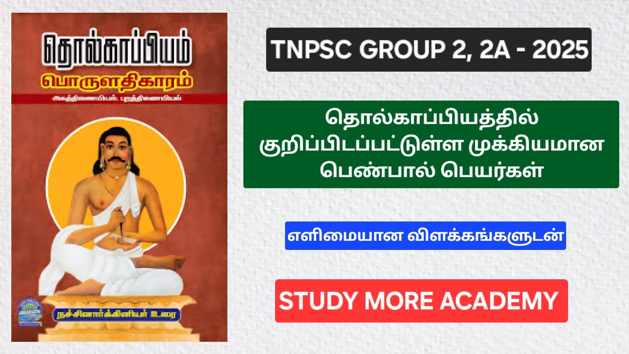 Group 2, 2A 2025 📚 தொல்காப்பியத்தில் இருக்கும் முக்கிய குறிப்புகள்📚 விலங்குகளின் பெண்பால் பெயர்கள்