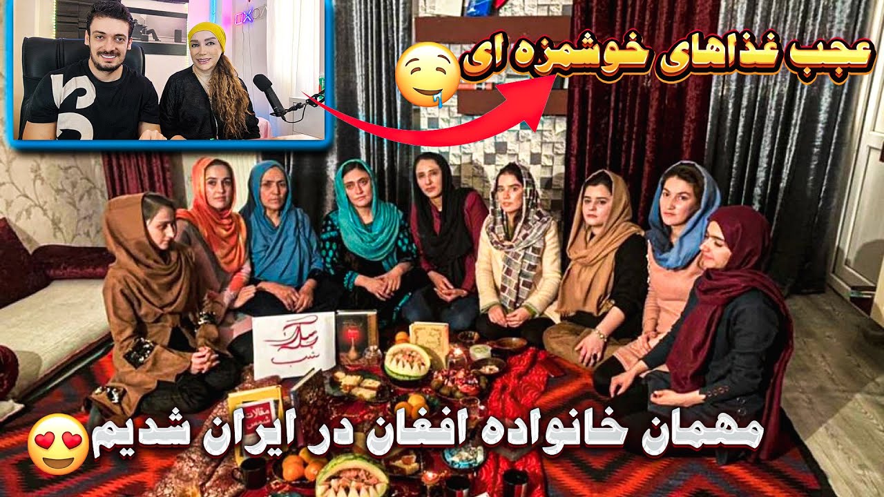 من و مادرم مهمان خانواده افغان شدیم !😍 تعجب مادرم از این همه مهمان نوازی افغان های عزیز