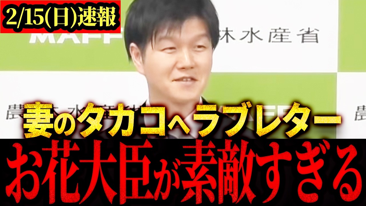 【鈴木憲和】「こういう会見が見たかった‼︎」鈴木農水大臣が妻に花を贈った結果→記者も興味津々で会場ほっこり#鈴木憲和#農水大臣#フラワーバレンタイン