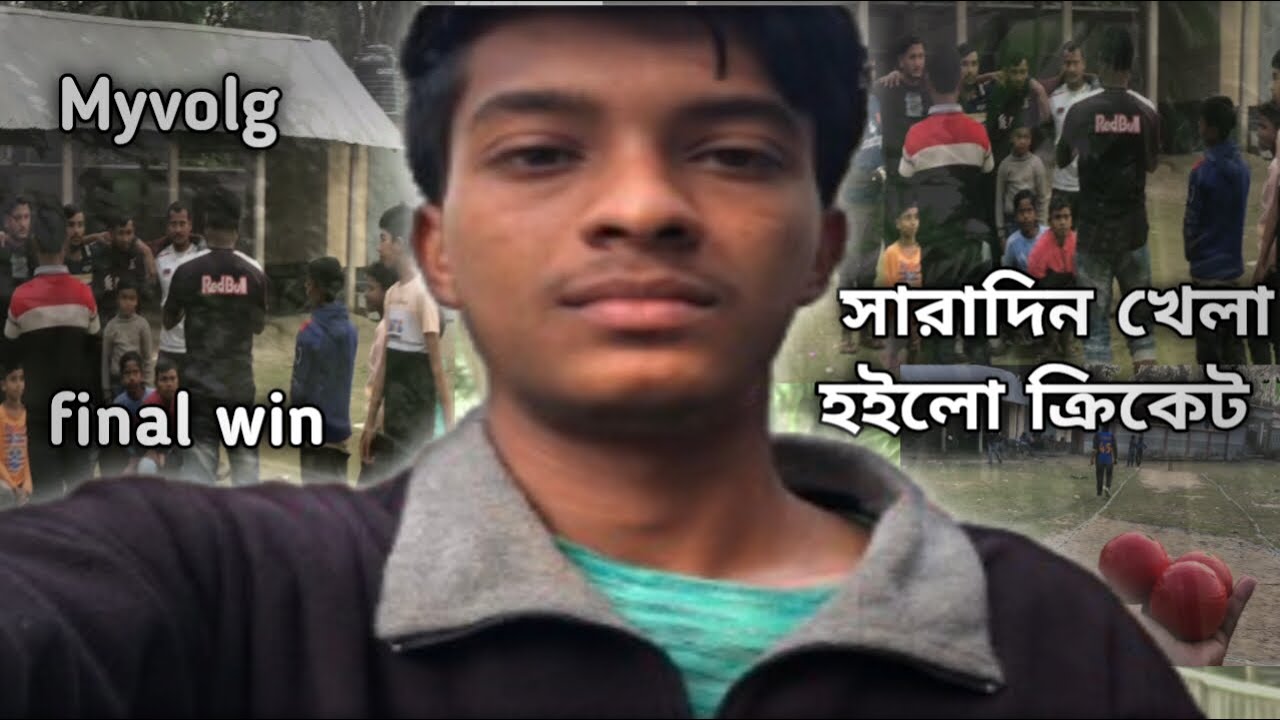সারাদিন ক্রিকেট খেলাইলাম // myvolg// MrArifulislam